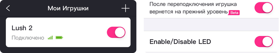 Вы можете включать/выключать световой LED индикатор на антенне Lush II Поколения с помощью приложения Lovense Remote.